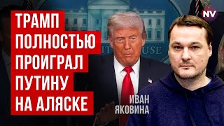 Це катастрофа. Трамп зробив жахливий крок | Іван Яковина