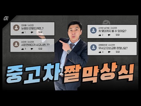 중고차 구매요령 (짤막한 상식 모아봤습니다)