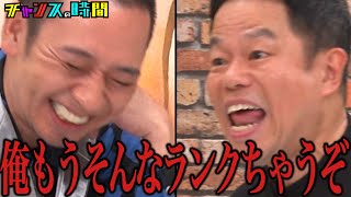売れっ子津田をスタジオで放置…イジられすぎてブチギレ寸前！？#津田放置プレイチャレンジ『 #チャンスの時間 』#ABEMA で無料配信中 #千鳥
