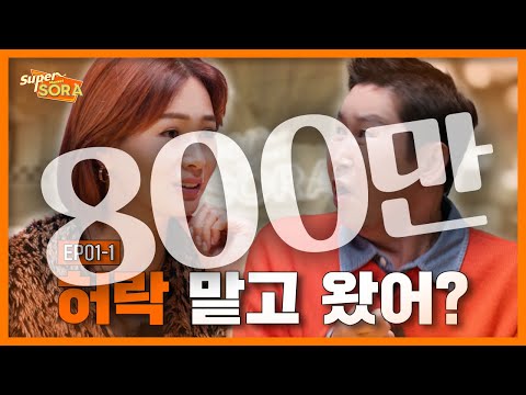 [ENG] 신동엽 이소라 드디어 만나는 순간 | 이소라의 슈퍼마켙 소라 EP.01-1