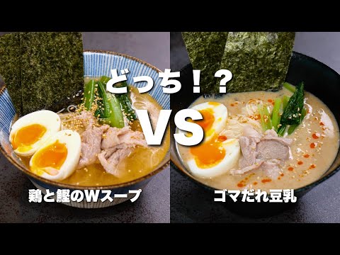 替え玉するならどっち？「鶏と鰹のWスープ」VS「ゴマだれ豆乳そうめん」