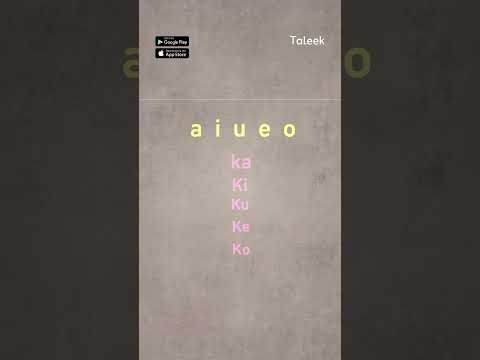 سر لغة الهيراغانا وعدد حروف اللغة اليابانية كتابة ونطق 🇯🇵 #Taleek #japanese #japan #اللغة_اليابانية