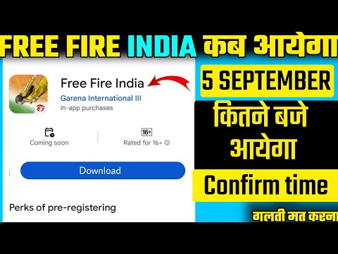 FREE FIRE INDIA AAJ 5 SEPTEMBER KO KITNE BAJE AAYEGA || FREE FIRE INDIA CONFIRM RELEASE DATE