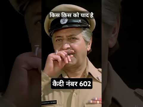 ये सर किसी इंसान के सामने नहीं झुक सकता। कैदी नंबर 602 का मशहूर डायलॉग#bollywood #amitabhbachchan