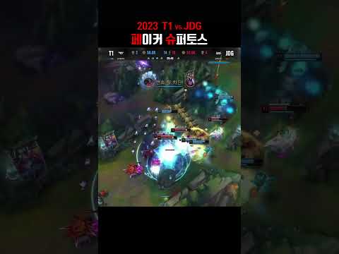 페이커 슈퍼토스