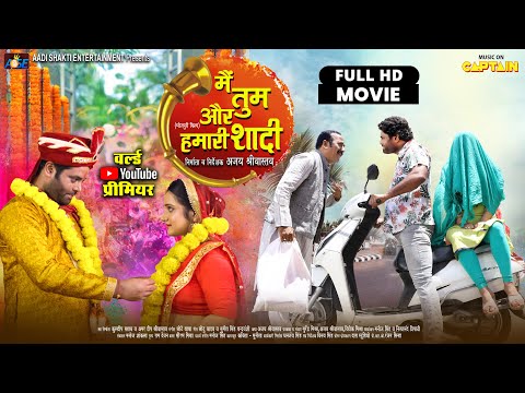 मैं तुम और हमारी शादी | Full Comedy New Bhojpuri Movie 2025 | Main Tum Aur Hamari Shaadi | New Movie
