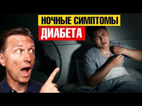 НОЧНЫЕ признаки сахарного диабета, о которых нужно знать! 🙌