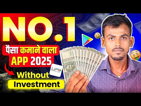 New Earning App Today  | Paisa Kamane Wala 2025 | New Earning App 2025