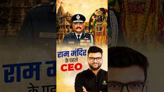 राम मंदिर के पहले CEO! #kumargauravsir #shorts