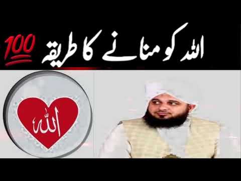 Allah ko mananay ka tarika  - Pir Ajmal Raza Qadri