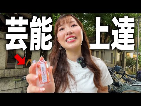 付き合ってない彼女の芸能活動の上達を祈願してあげてみた【ドッキリ】