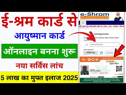 E-Shram Card Se Ayushman Card Apply 2025 | Ayushman Card Kaise Banaye | Ayushman Card Kaise Banega