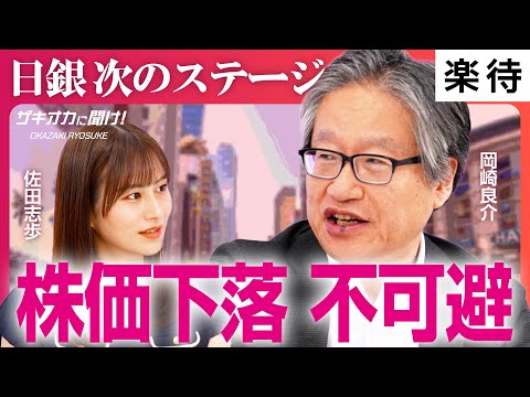 【1ドル119～130円へ】FRB「利下げゴール」が見えた？／日銀の金融正常化"第2ステージ"／急落を防ぐにはバブルを防ぐべし／「実質政策金利差」から読み解く今後の為替【ザキオカに聞け！／前編】