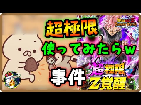 【ドッカンバトル 5521】感情ジェットコースター！超極限速ロゼ様使ってみたら…！【Dokkan Battle】