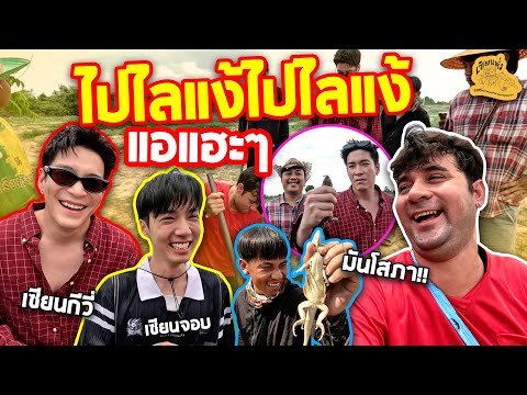 เซียนหรั่ง - วิถีชีวิตแบบมะลายยายอยาก l ตอน ไปไล่แง้ ไปไล่แง้