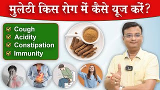 खांसी, एसिडिटी, कब्ज और इम्युनिटी बढ़ाने के लिए मुलेठी कैसे यूज़ करे | Vd. Prateek Agrawal (945)