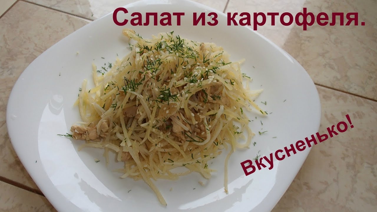 Салат из картофеля. Картофель по корейски