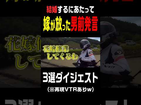 バイク女子の嫁が結婚するにあたって放った男前過ぎる発言3選