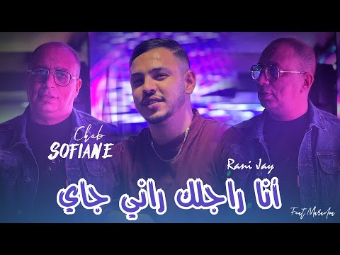 Cheb Sofiane Ft Hamouda Maradon [ Ana Rajlak Rani Jay _ قاعيلي رني جاي ] Live Saint Germain