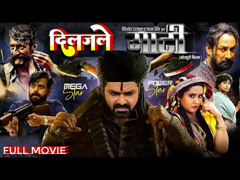 #movie -दिलजले | Diljale | Pawer Star Pawan Singh #Kajalraghwani | New Lateast #bhojpuri #movie 2025