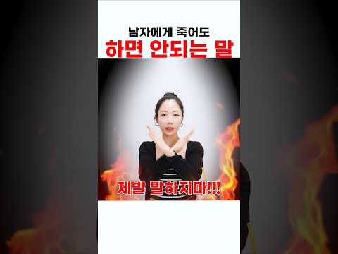제발 말하지 마세요 #연애 #shorts