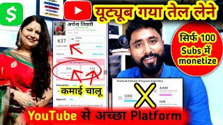 यूट्यूब छोड़ो यहाँ आओं 🤫 Without 1K Subs 4k hours के monetization ON 100% Proof 💪 | Active Rahul 