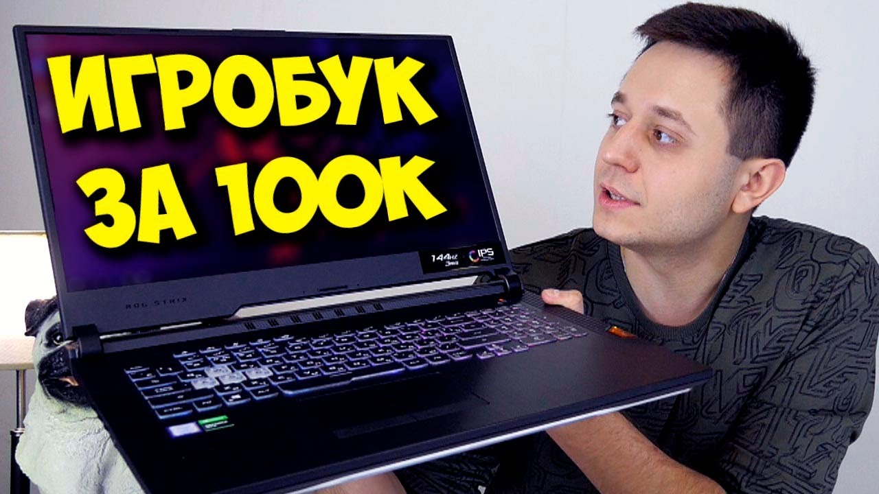 ИГРОВОЙ НОУТБУК ASUS ROG STRIX III, ОБЗОР И ТЕСТЫ