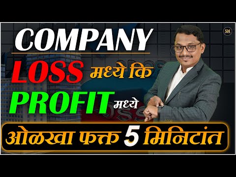 स्टॉक मध्ये Entry करण्याआधी हे बघा #resultanalysis #result #stockmarket