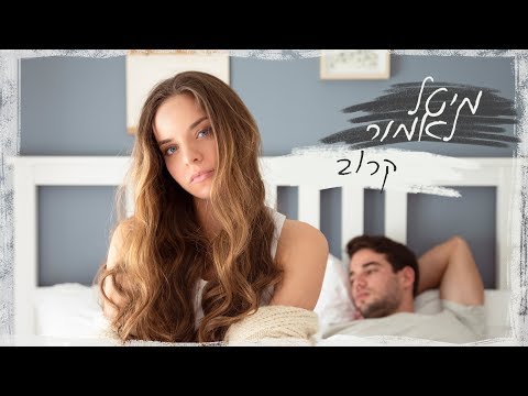 מיטל לאמור