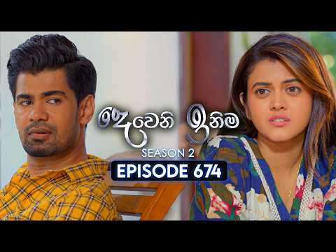 Deweni Inima (දෙවෙනි ඉනිම) | Season 02 | Episode 674 | 11th May 2026