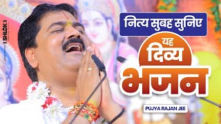 मानव तू है मुसाफिर दुनिया है धर्मशाला - अद्भुत भजन \ Manav Tu Hai Mushafir \ Pujya Rajan Jee
