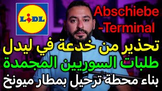 تحذير من خدعة في ليدل