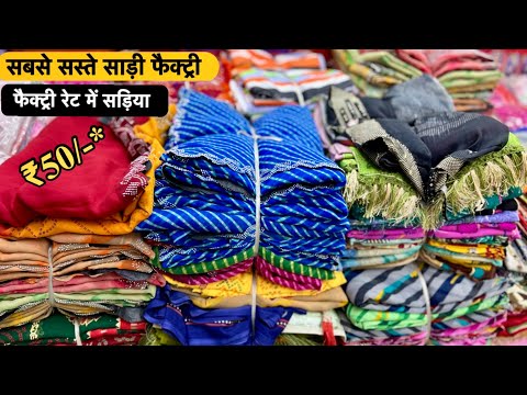 साड़ी गोदाम सूरत 2025 | Surat Saree Wholesale Market | Saree Manufacturer Surat | Wholesale Market