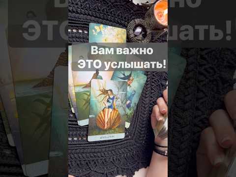 ❗️Что Скажут Карты... 🌓✨ Расклад таро #таро #tarot #таролог
