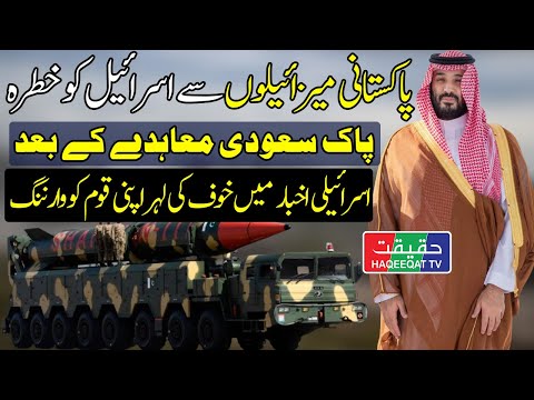 Israel Seeks to Bolster Security After Pakistan–Saudi Arabia Defense Pact