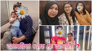 আমেরিকা থেকে কে আসলো ? যার জন্য সবাই অপেক্ষায় ছিলাম।