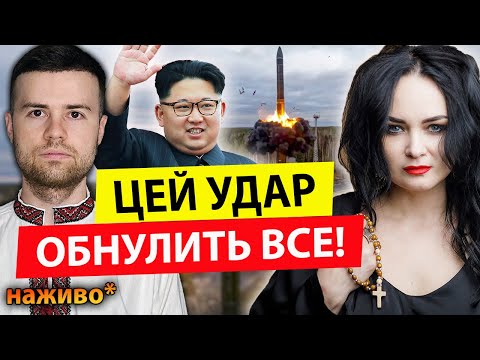 💥КНДР ПІШЛА В НАСТУП НА УКРАЇНУ! ЩО ЧЕКАЄ НАС? ТЕРМІНОВИЙ ЕФІР САНА ТАРО