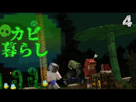 【Minecraft】カビ暮らし part4 葉っぱグライダー編（ゆっくり実況）