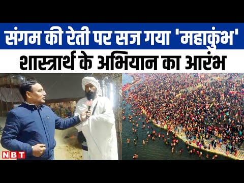 Mahakumbh 2025: शास्त्रार्थ का अभियान शुरू किया गया , विश्व स्तर पर धार्मिक सांस्कृतिक आयोजन होंगे