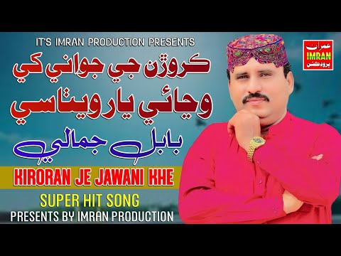 Kiroran Je Jawani Khe | Babal Jamali | Imran Production