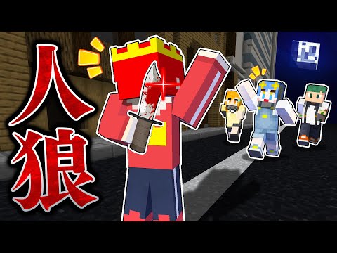 【マイクラ人狼】毎日一人づつ殺される！？殺人鬼を探し出せ！『人狼クエスト』【マインクラフト / Minecraft】よろずや🍭 × しんあお🌈