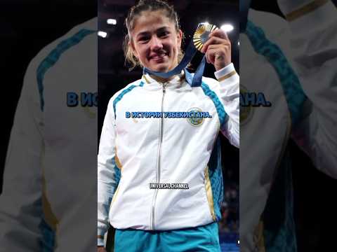 ПЕРВАЯ ОЛИМПИЙСКАЯ ЧЕМПИОНКА ПО ДЗЮДО В ИСТОРИИ УЗБЕКИСТАНА ДИЁРА КЕЛДИЁРОВА