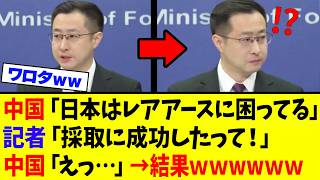 【衝撃】日本のレアアース採取を聞いた中国政府の反応がこちらwww