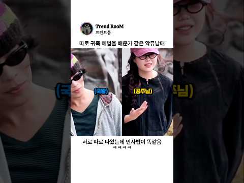 공주님~ 이라고 부르니까 공주처럼 화답해주는 이수현 ㅋㅋ