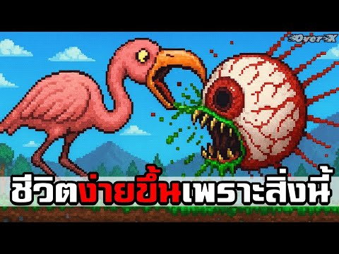 Terraria Ep.6 - เมื่อมีสิ่งนี้ชีวิตผมง่ายขึ้นเยอะ | Legendary