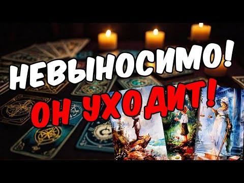 Что он хочет сказать тебе ВАЖНОГО? Его мысли! 🧡 онлайн гадание расклад таро гадание на мужчину