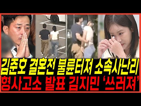 김준호, 결혼앞두고 JDB 대표 '소속사 걸그룹 멤버와 불륜' 터져, 결국 '사임 발표', 법적대응 난리