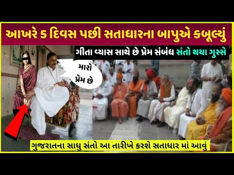 Satadhar aapa giga ધામમાં આજે થયું આવું| satadhar vivaad Sadhu sant meeting with Vijay bapu| Sadhu