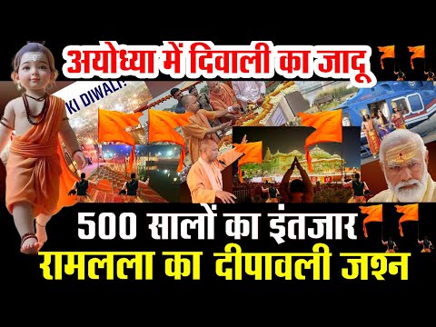 Diwali in Ayodhya after 500 years of celebration 2024 || Ram Lala first Diwali || Dharm kI Aawaj