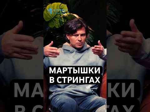Прохор Шаляпин - Стареющие мартышки в стрингах #citizenproduction